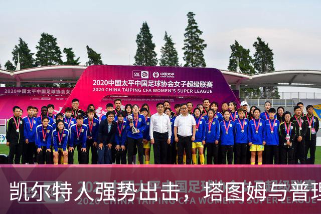 凯尔特人强势出击，塔图姆与普理查德的辉煌表现带领球队大胜公牛